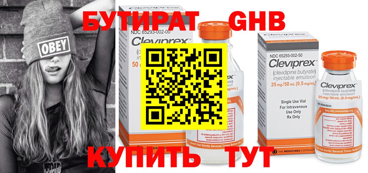Бутират  Вход с VPN  Семилуки  Бутират Butirat 