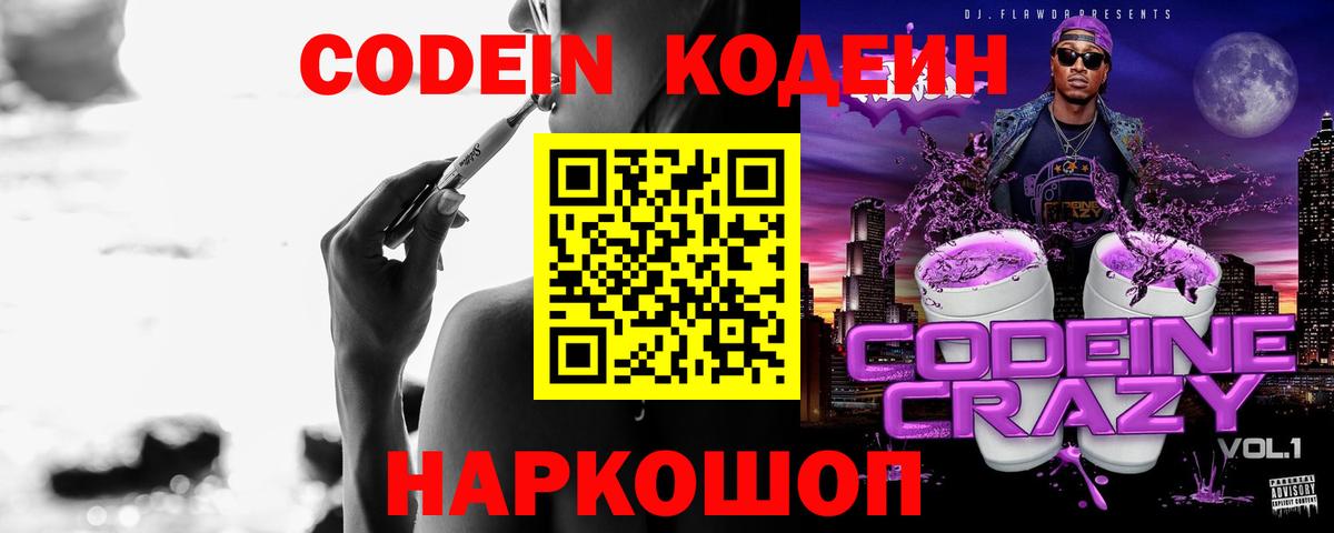 Семилуки  Codein напиток Lean (лин)  магазин    Вход с VPN  Кодеин напиток Lean (лин) 