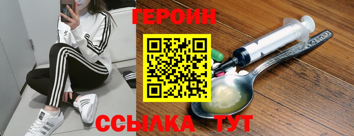 Героин  Героин Heroin  Вход с VPN  Семилуки 