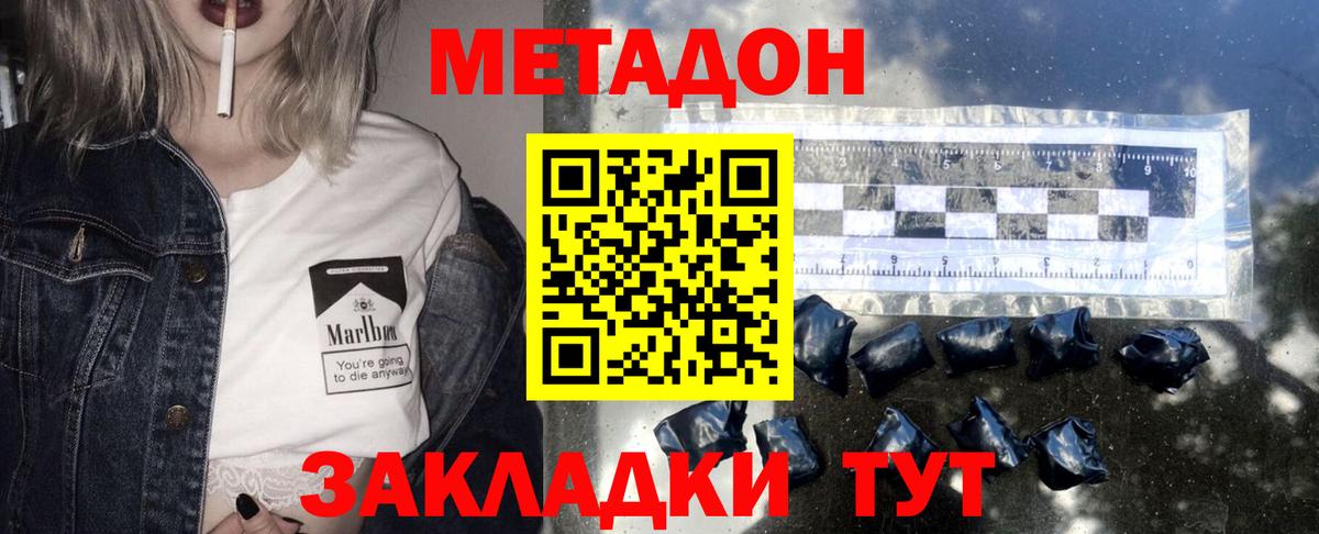 Метадон VHQ Семилуки